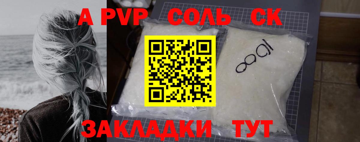 Спасск-Дальний  Alpha PVP Соль  Вход с VPN  хочу   Alfa_PVP Crystall 