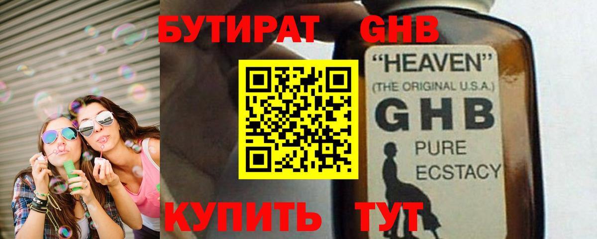Спасск-Дальний  Бутират вода  БУТИРАТ  Вход с VPN 