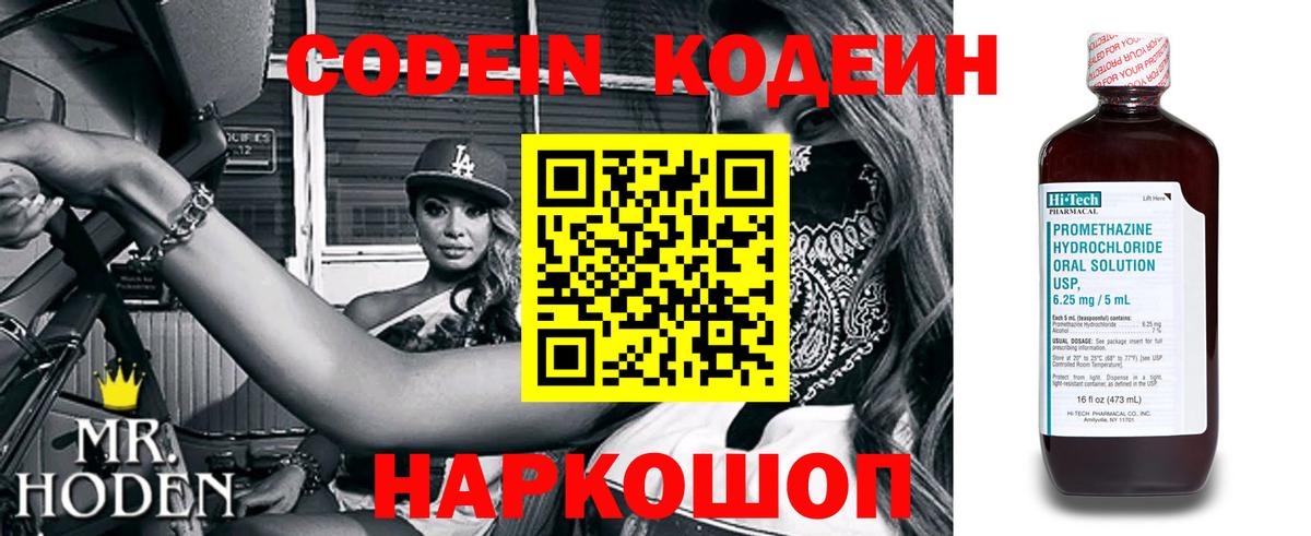 Кодеиновый сироп Lean Purple Drank Спасск-Дальний