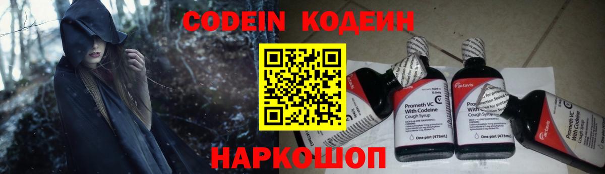 Спасск-Дальний  Кодеиновый сироп Lean Purple Drank  Codein Purple Drank  Вход с VPN 
