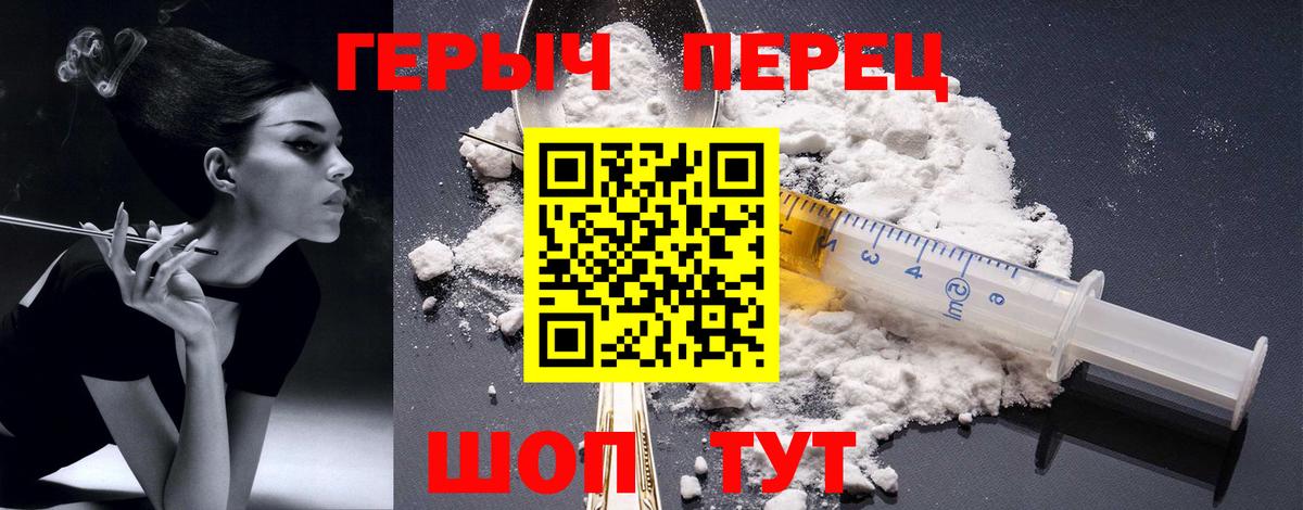 ГЕРОИН VHQ Спасск-Дальний
