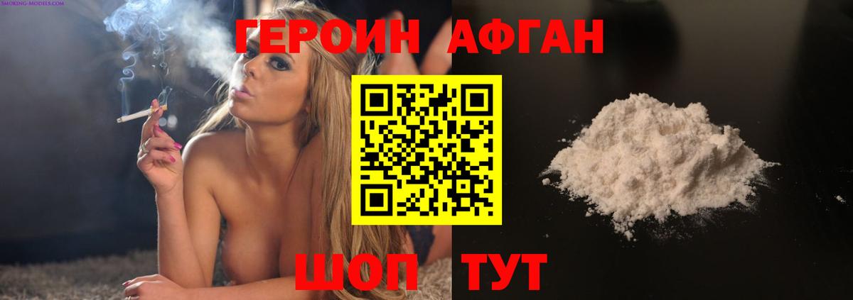 Героин афганец  Вход с VPN  Спасск-Дальний 