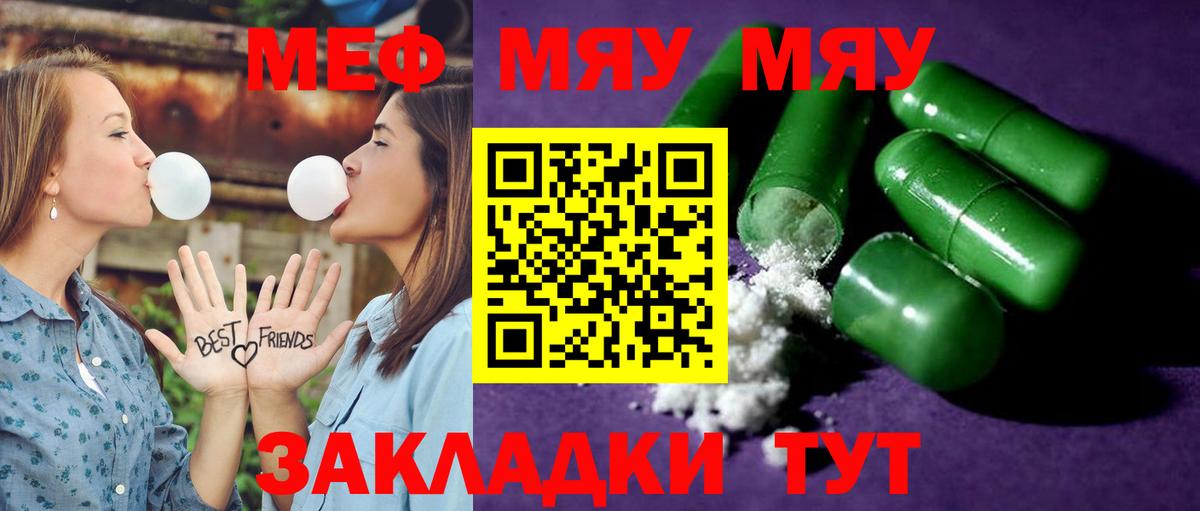Мефедрон mephedrone  МЕФ  МЯУ-МЯУ  Спасск-Дальний  Вход с VPN 