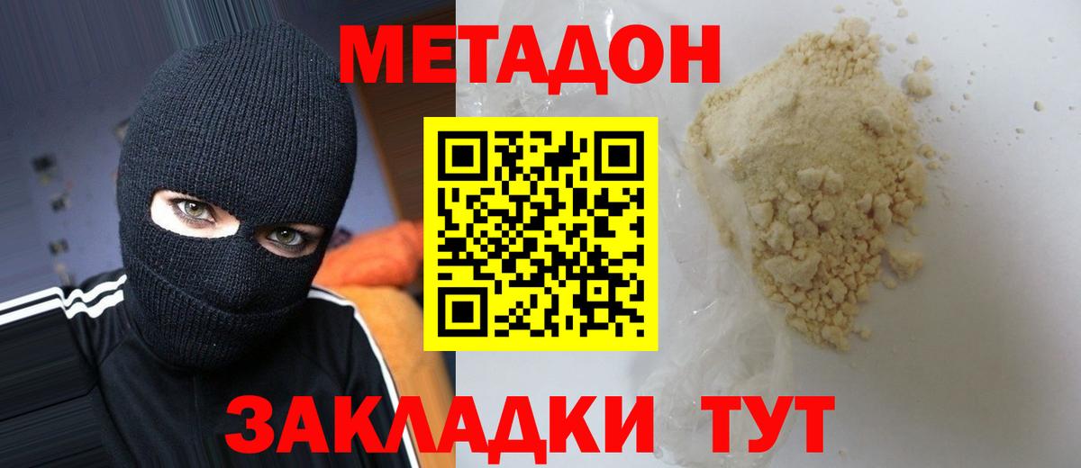 МЕТАДОН мёд Спасск-Дальний
