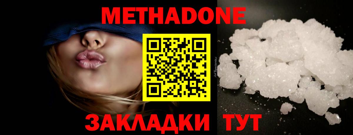 Спасск-Дальний  Метадон кристалл  ссылка на мегу сайт  Вход с VPN 