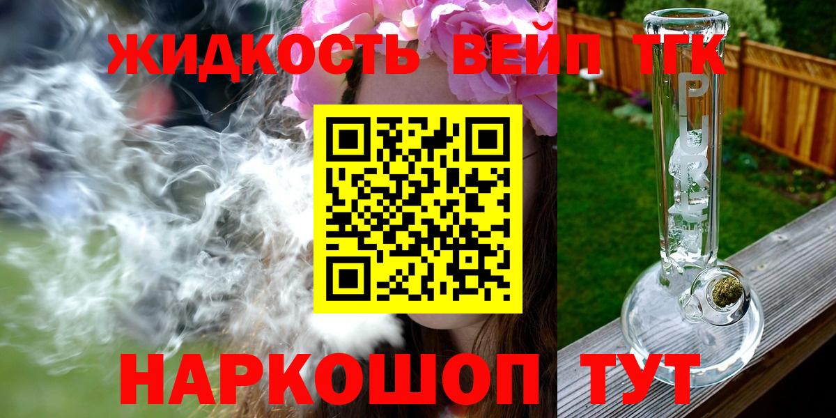 Дистиллят ТГК гашишное масло  Дистиллят ТГК вейп с тгк  Спасск-Дальний  Вход с VPN 